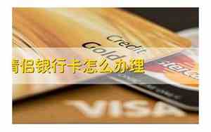 中国银行情侣卡怎么申请