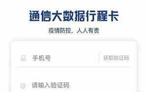 个人行程码怎么查询行程轨迹