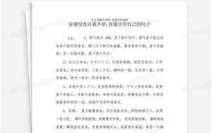 征婚介绍女方的句子简短