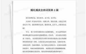 婚庆女歌手开场词简单版
