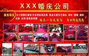婚庆一条龙介绍词怎么写吸引人