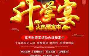 升学宴营销活动宣传语