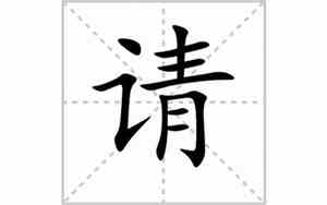 请成语四个字开头