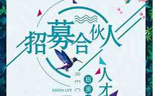 婚庆招聘文案