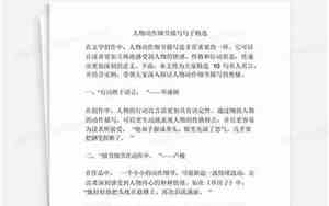 人物动作句子描述怎么写