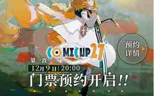 上海cp27漫展门票多少钱