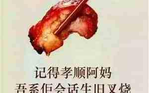 做叉烧的说说