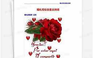 婚庆司仪话术