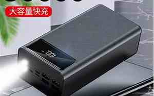 充电宝50000毫安