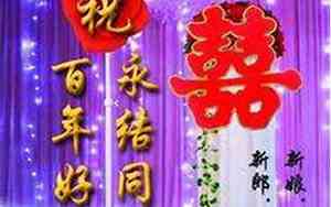 婚庆女方祝福词怎么说呢视频