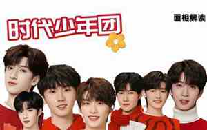 时代少年团分别是什么脸型
