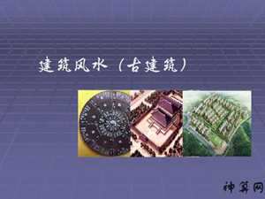 古代管理建筑风水部门(古代管理建筑风水部门叫什么)