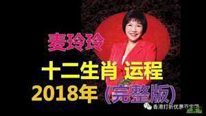 麦玲玲运程2020(麦玲玲运程2022)