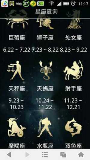 十一星座查询