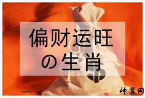 今日偏财运最旺生肖2022(今日偏财运最旺生肖2022年5月3号)