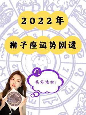 星座运势查询2022年(星座运势查询2022年白羊座)