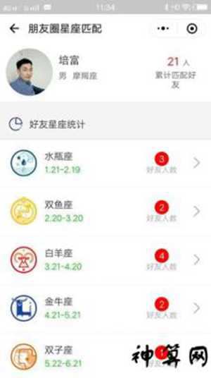 微信查星座的小程序