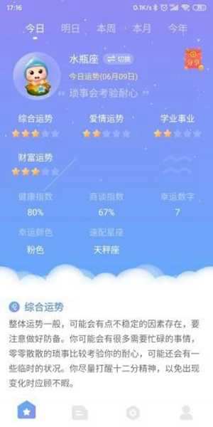 星座运势查询每日查询星座屋(星座运势2023年运程每日查询)