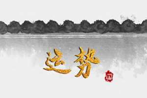 2022年中元节财神在哪个方向(中元节迎财神)