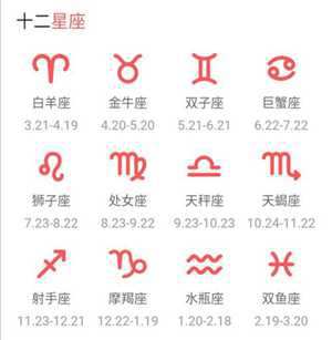 准确的星座查询(准确的星座查询软件)