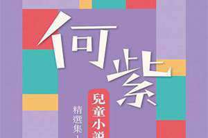 何紫作者简介 何紫《别了,语文课》是真的吗