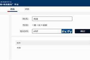 全国重名查询系统入口免费 全国重名查询系统官网入口