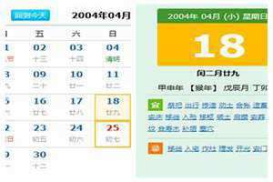 2004年闰几月农历润(2004年闰几月)