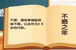 古稀是多少岁 中国古代男子不惑是多少岁