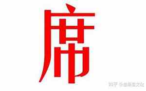 席姓取名字大全