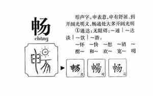 畅字取名的寓意