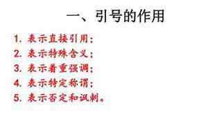 引号作用6种及举例说明