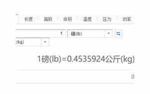 1磅是多少斤