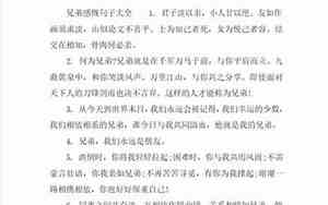 兄弟留言长句子大全简短