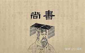 尚书取名男孩名字