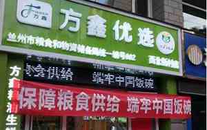 粮店取名大全最新名字