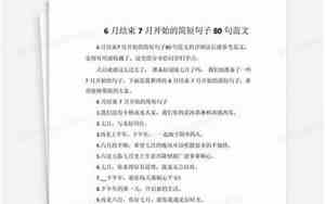 5月结束6月开始的句子图片