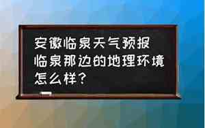 临泉县天气预报未来15天