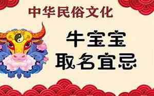 属牛取名宜忌有哪些字