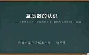 互质关系的最大公因数和最小公倍数怎么求