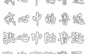 空心字大全 字体