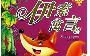 寓言故事都有哪些四字词语