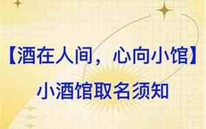 小酒馆取名大全两个字