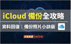 icloud备份在哪里看照片