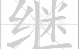 继字取名男孩名字大全