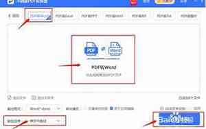 怎么免费把pdf转换成word文字格式