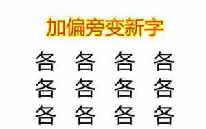 胃加偏旁组新字