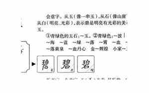 碧字取名的寓意