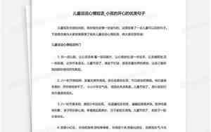 小孩开心满足的句子有哪些