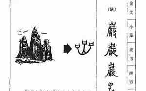 岩字取名的寓意 男孩