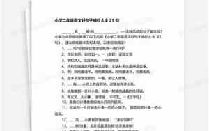 二年级语文好句子摘抄